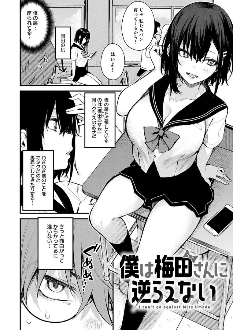 【だにまる】僕は梅田さんに逆らえない dmmmg_3786-015