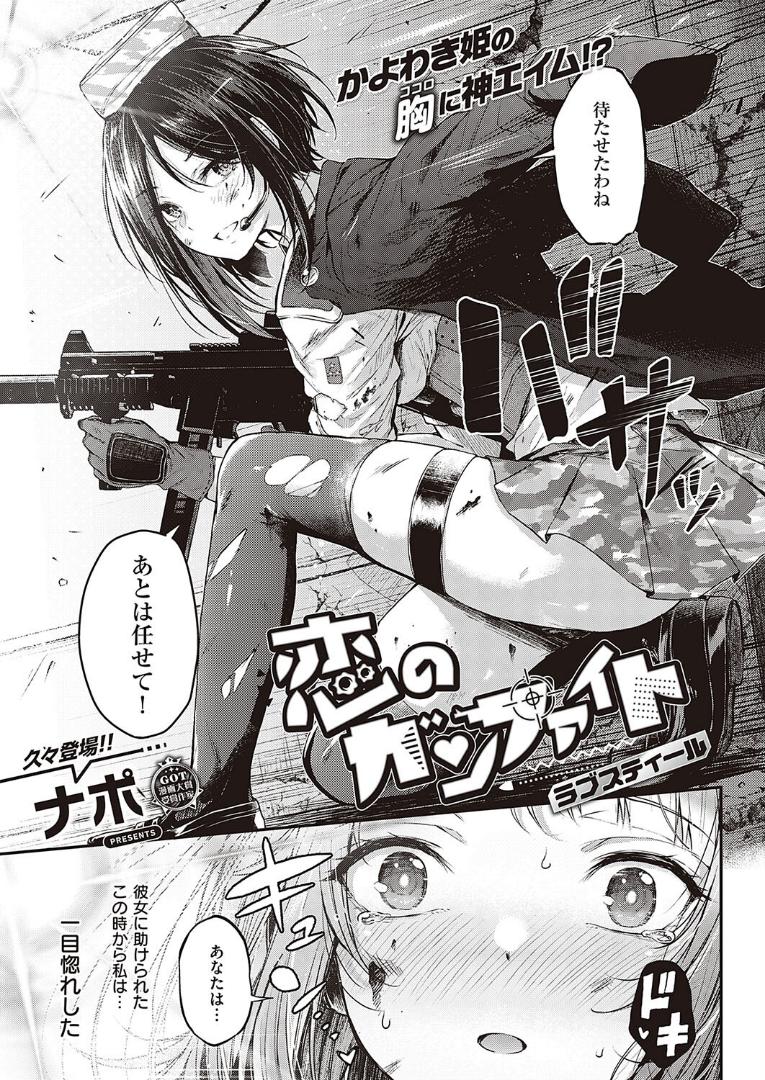 恋のガンファイト ラブスティール|ナポ|メンヘラ女性配信者に昏睡レイプされちゃう巨乳ゲーマー女子がエロすぎるw k568agotp00829-003