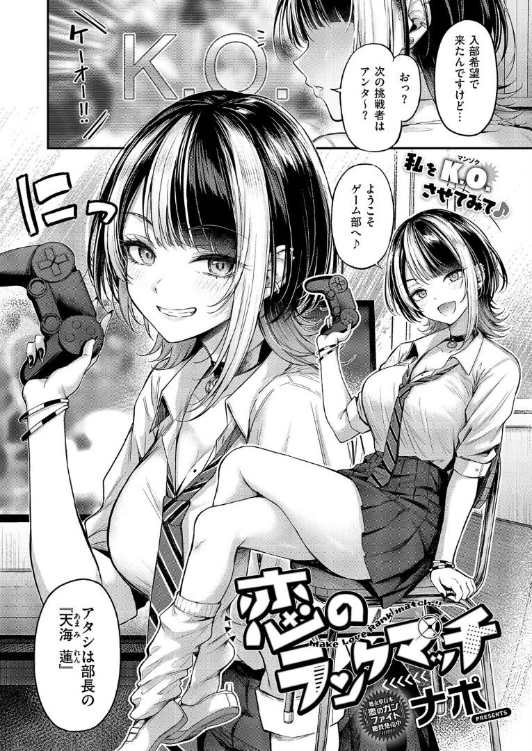 恋のランクマッチ|ナポ|生意気な爆乳JKゲーマーにお仕置きピストンで潮吹き絶頂させたw k568agotp10118-004