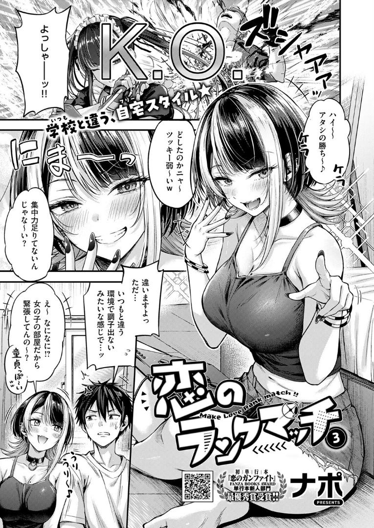 恋のランクマッチ3【単話版限定特典付き】|ナポ|爆乳ゲーマー美女の自宅にお邪魔したらお風呂で純愛エッチしたw k568agotp12786-001